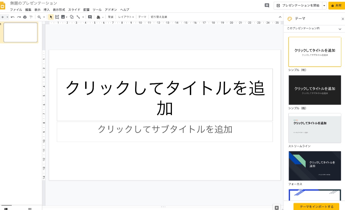 Googleスライドを新規作成する方法 困パソ 困ったときのパソコンチュートリアル スプレッド シートの使い方 ツールまとめ