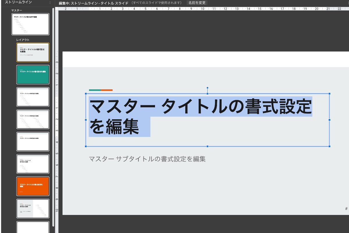 Googleスライド入門 タイトルフォントを一括変更したい時などはマスター編集からデザイン指定が可能 困パソ 困ったときのパソコンチュートリアル スプレッド シートの使い方 ツールまとめ